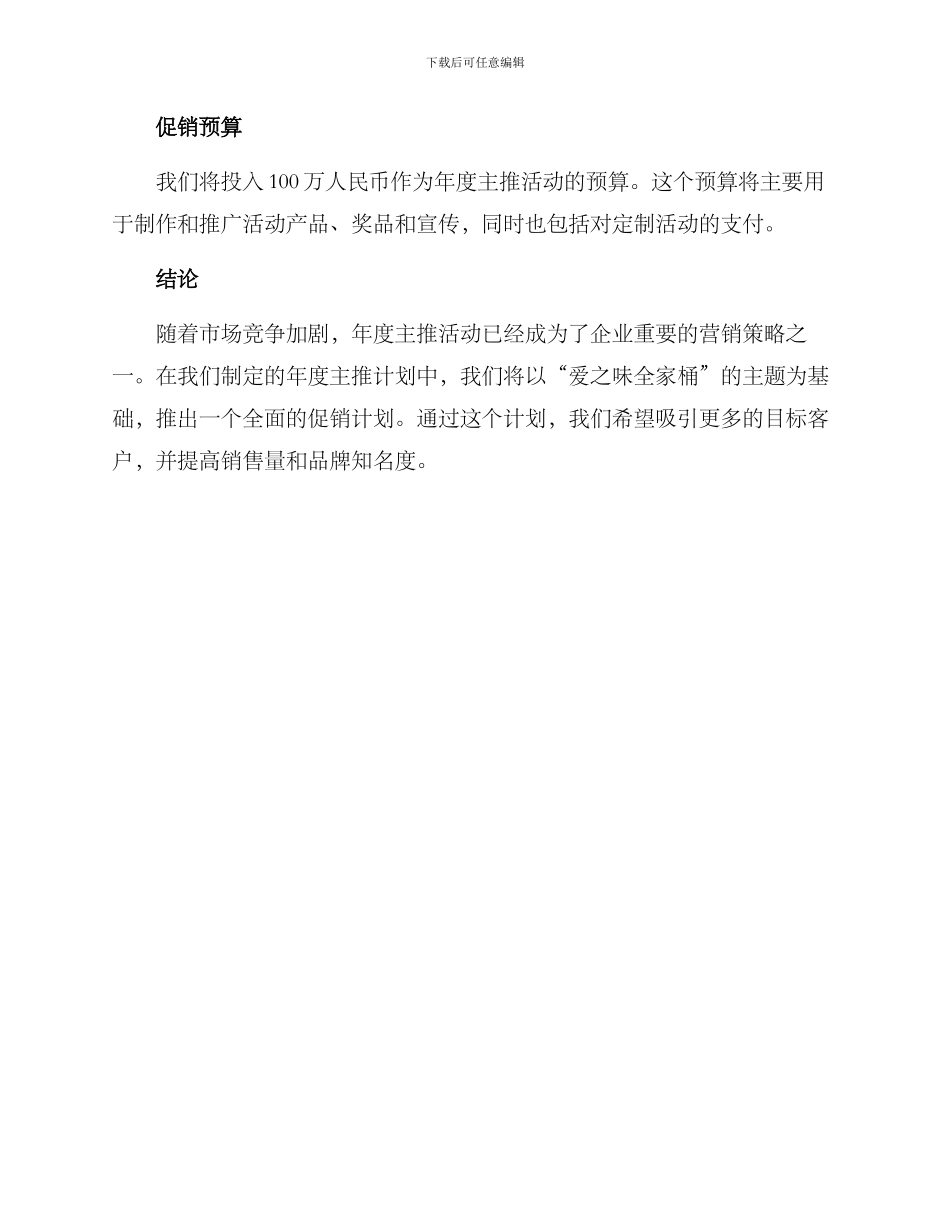 年度主推活动方案_第3页