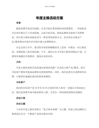 年度主推活动方案