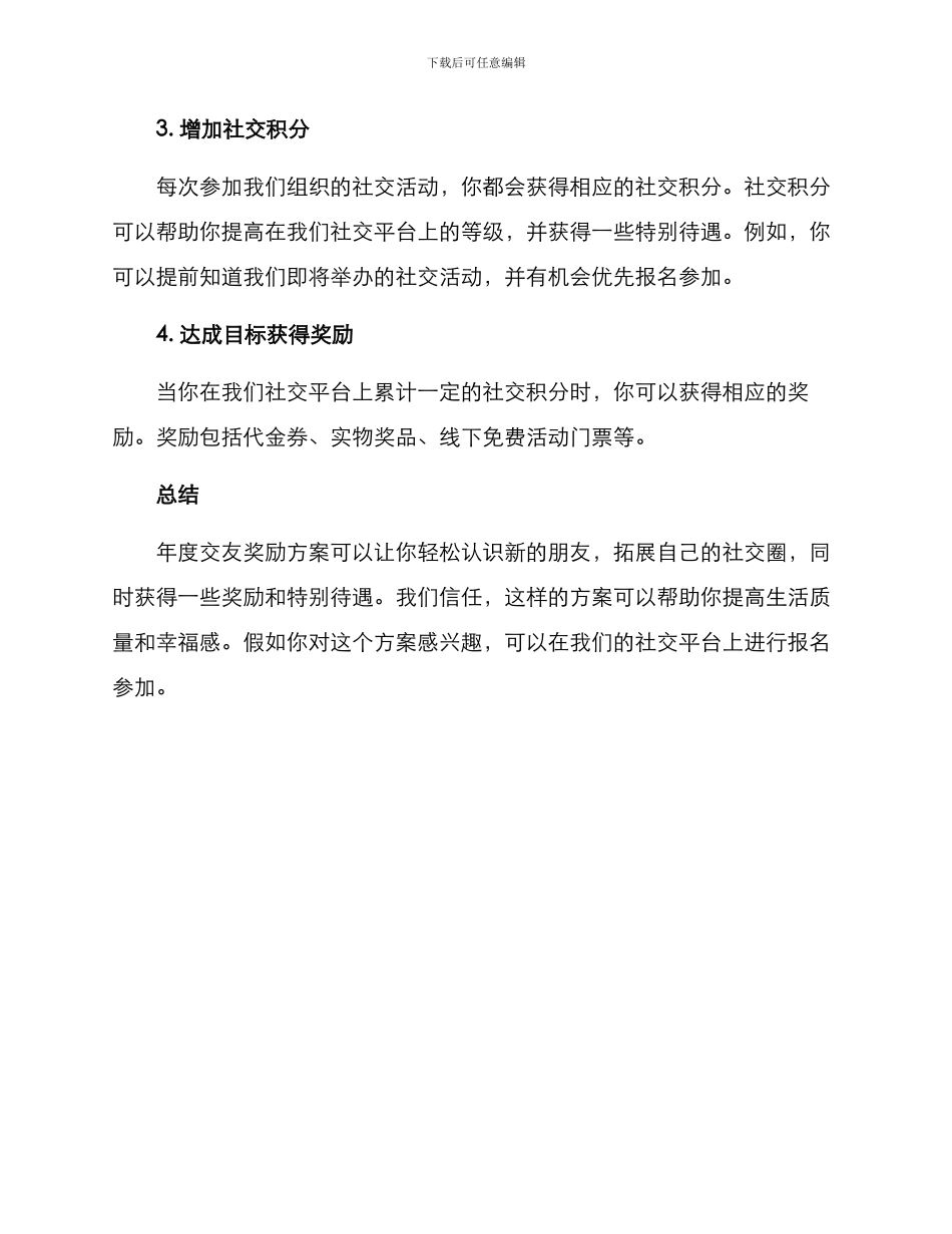 年度交友奖励方案_第2页