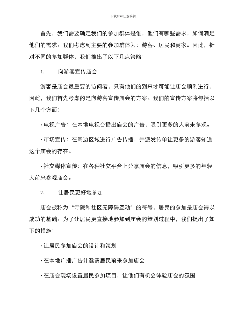 年底庙会策划方案_第2页