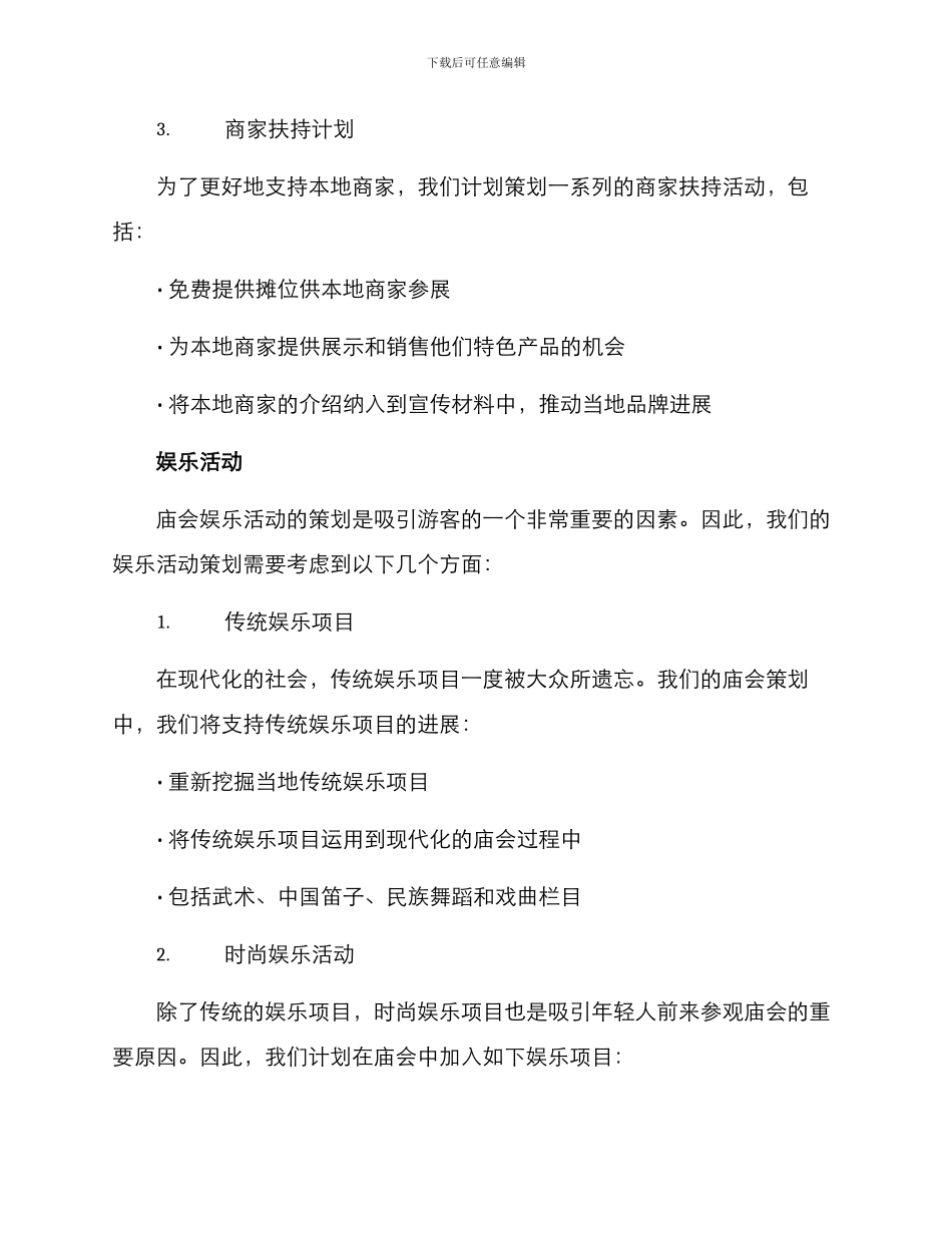 年底庙会策划方案_第3页