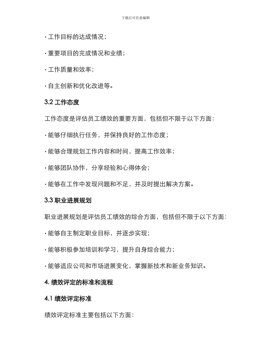 年底绩效评定方案_第2页