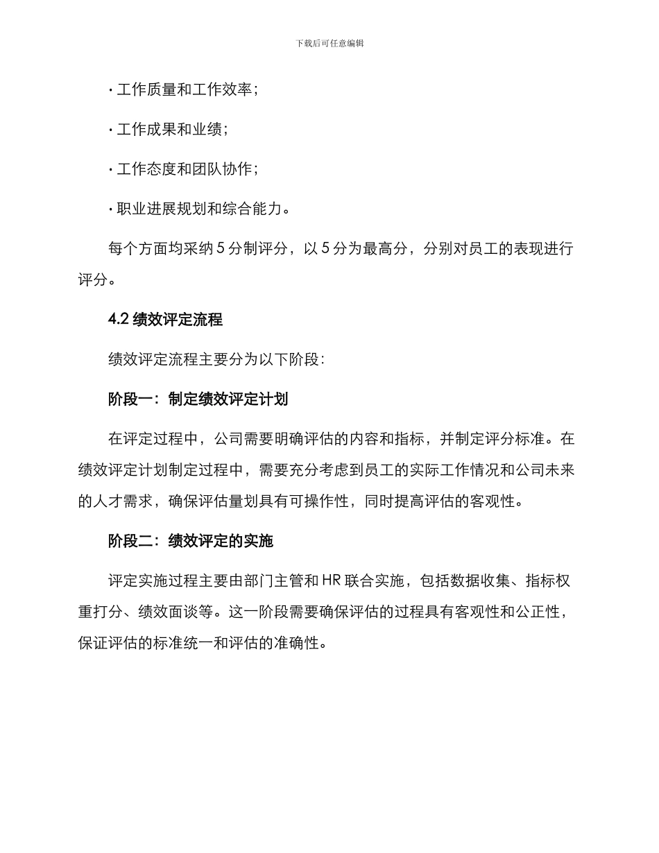 年底绩效评定方案_第3页