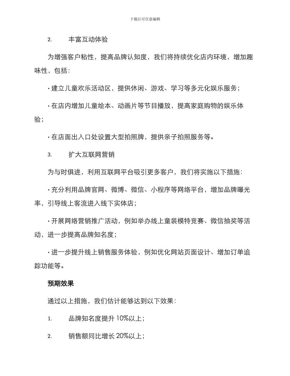 年底童装活动方案_第2页