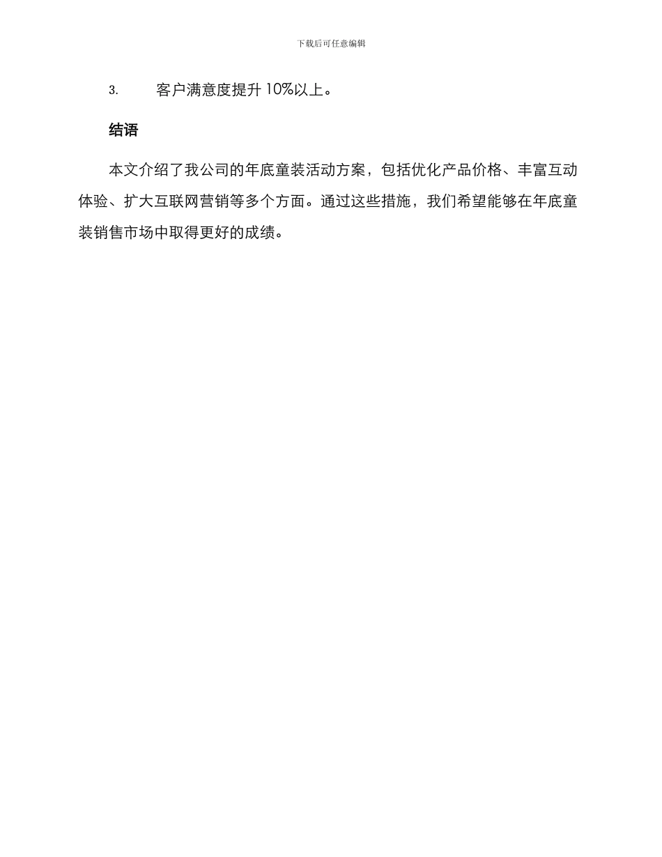 年底童装活动方案_第3页