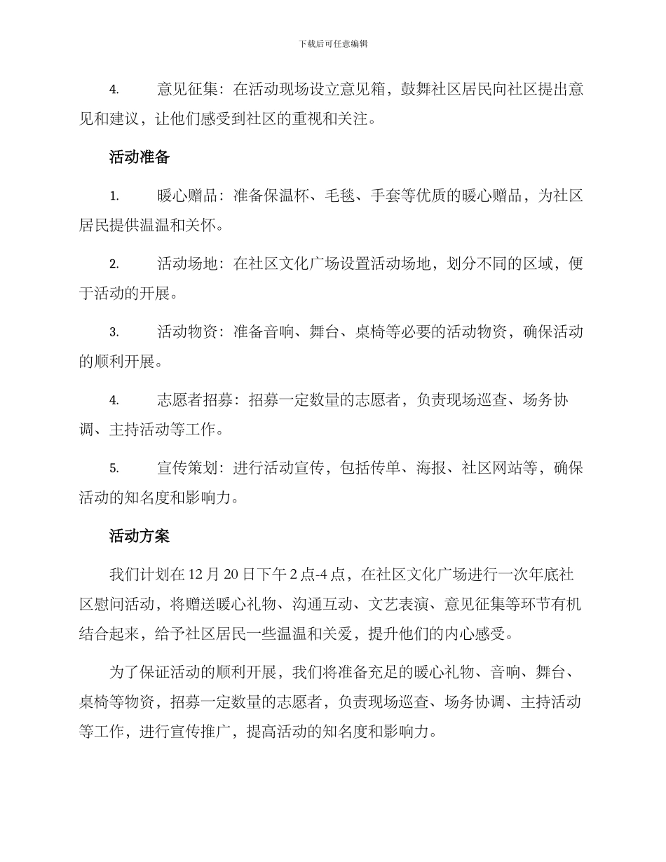 年底社区慰问活动方案_第2页