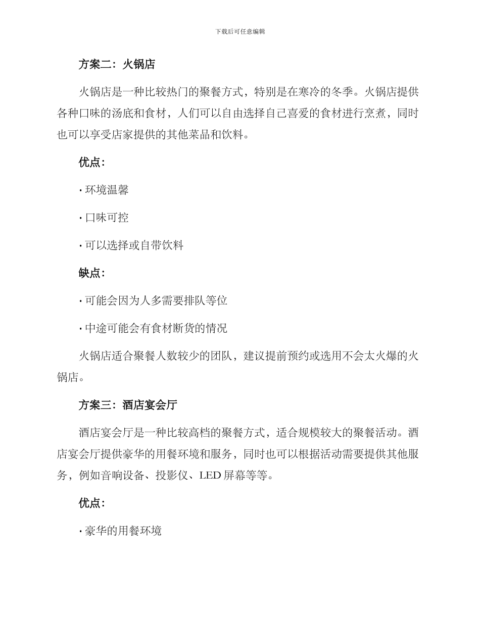 年底活动聚餐方案_第2页