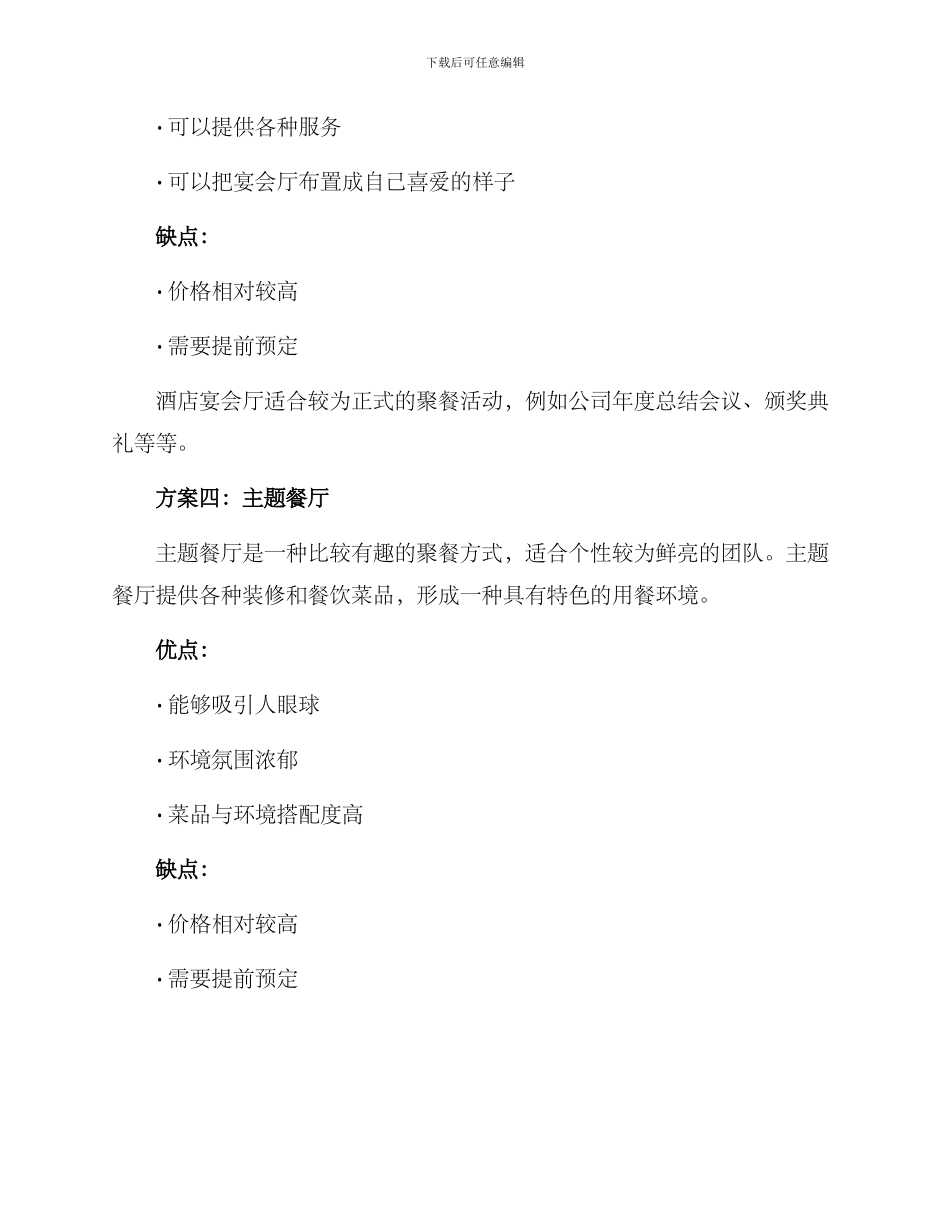 年底活动聚餐方案_第3页