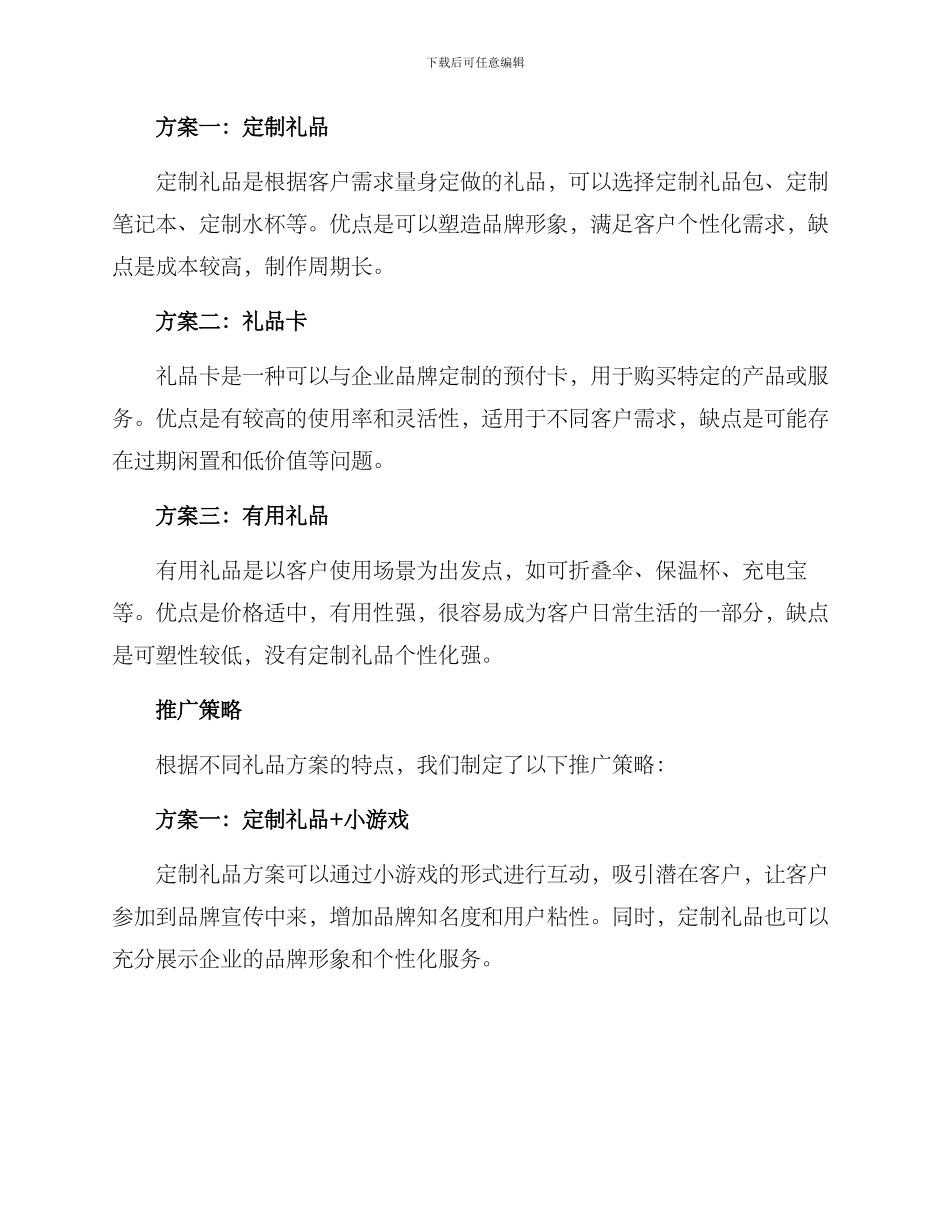 年底礼品活动方案_第2页