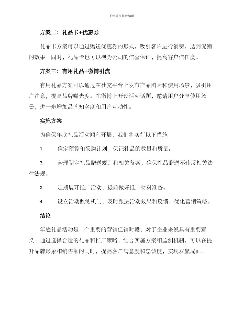 年底礼品活动方案_第3页