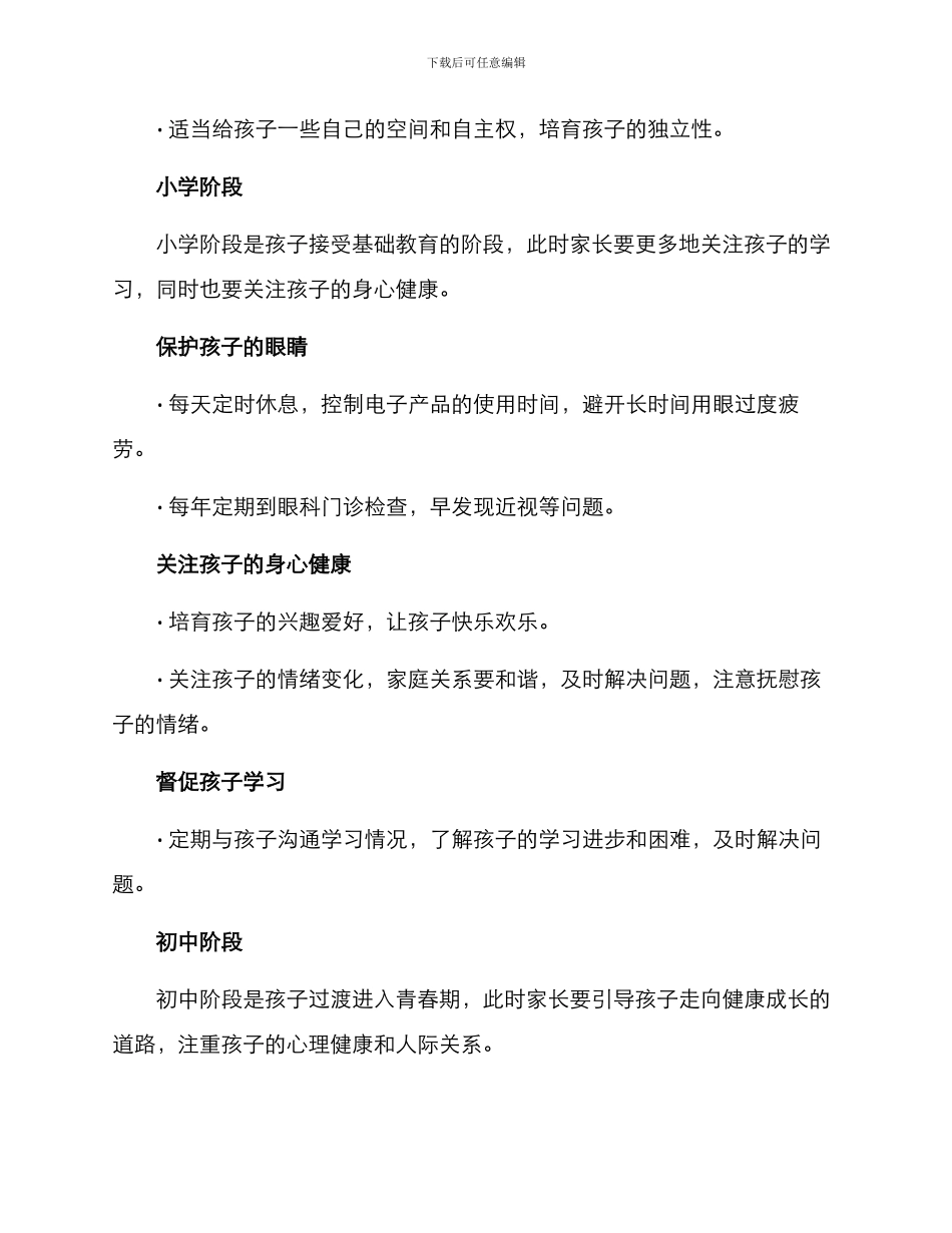 年度亲子教育方案_第2页