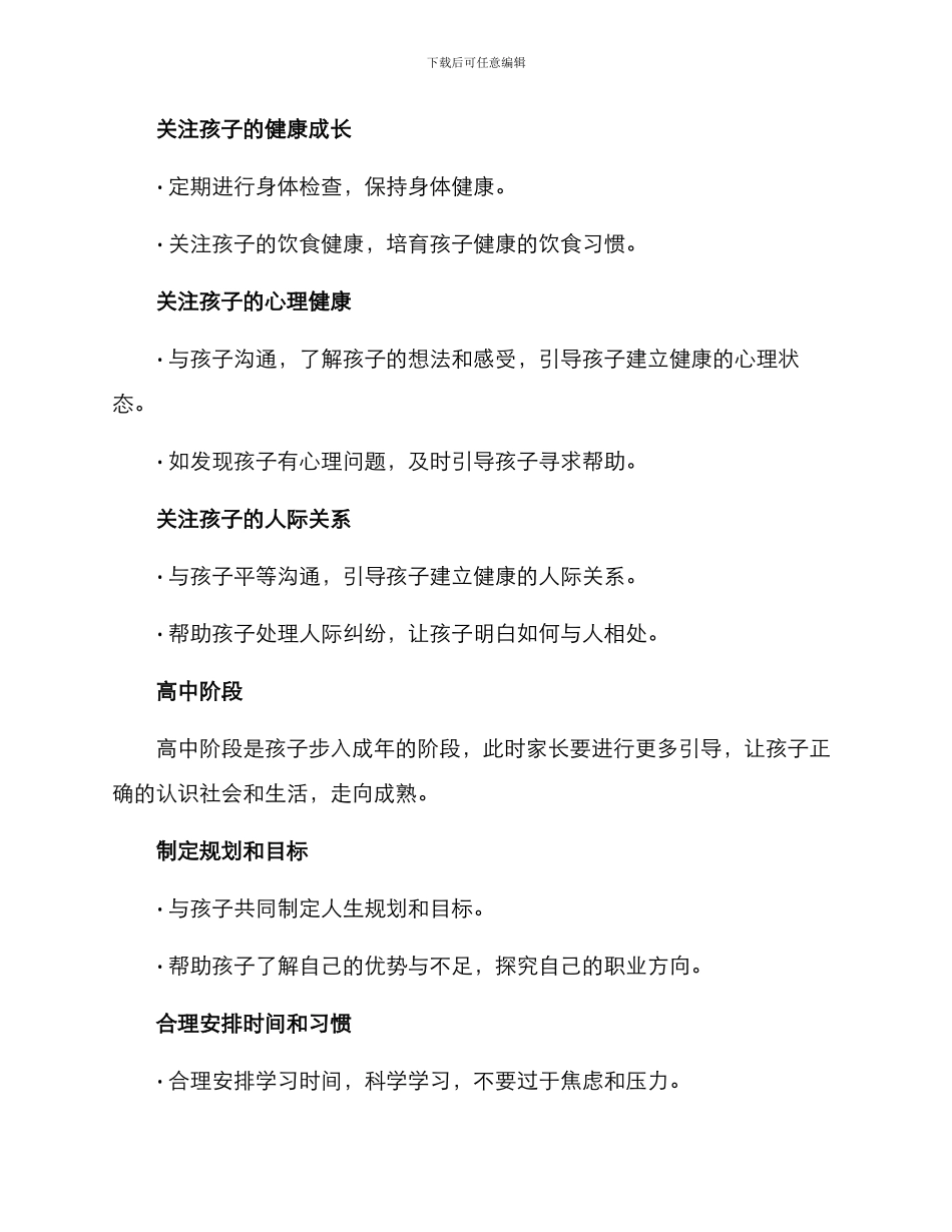 年度亲子教育方案_第3页
