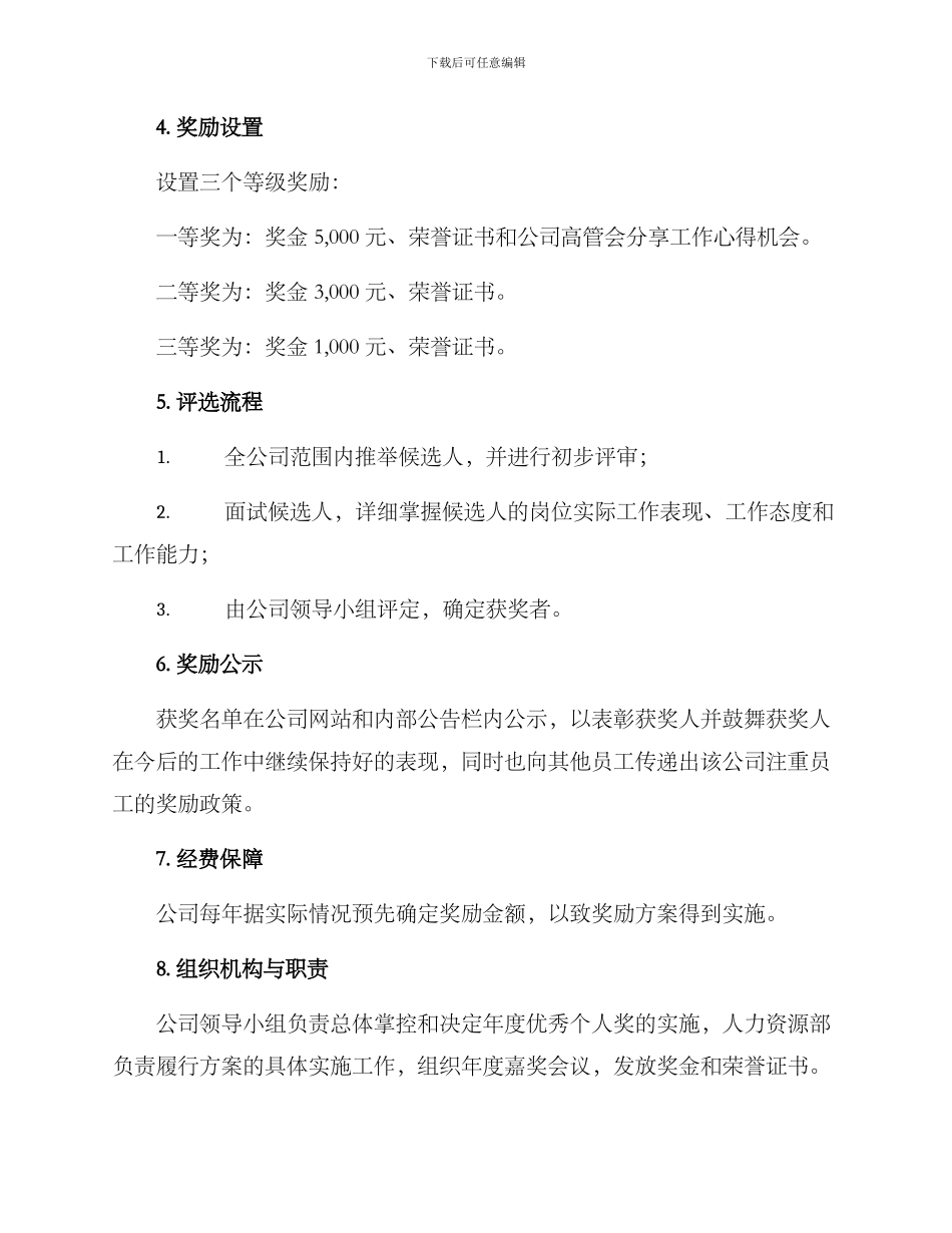 年度优秀个人奖励方案_第2页