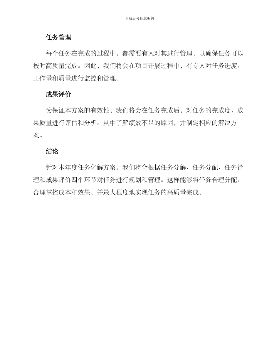 年度任务化解方案_第2页