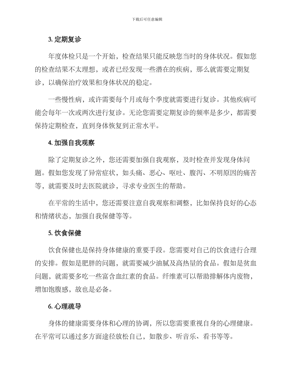 年度体检后续方案_第2页