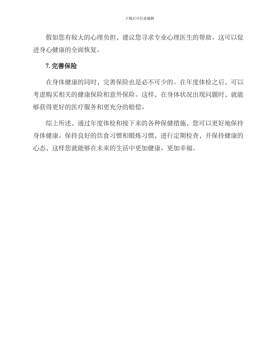 年度体检后续方案_第3页