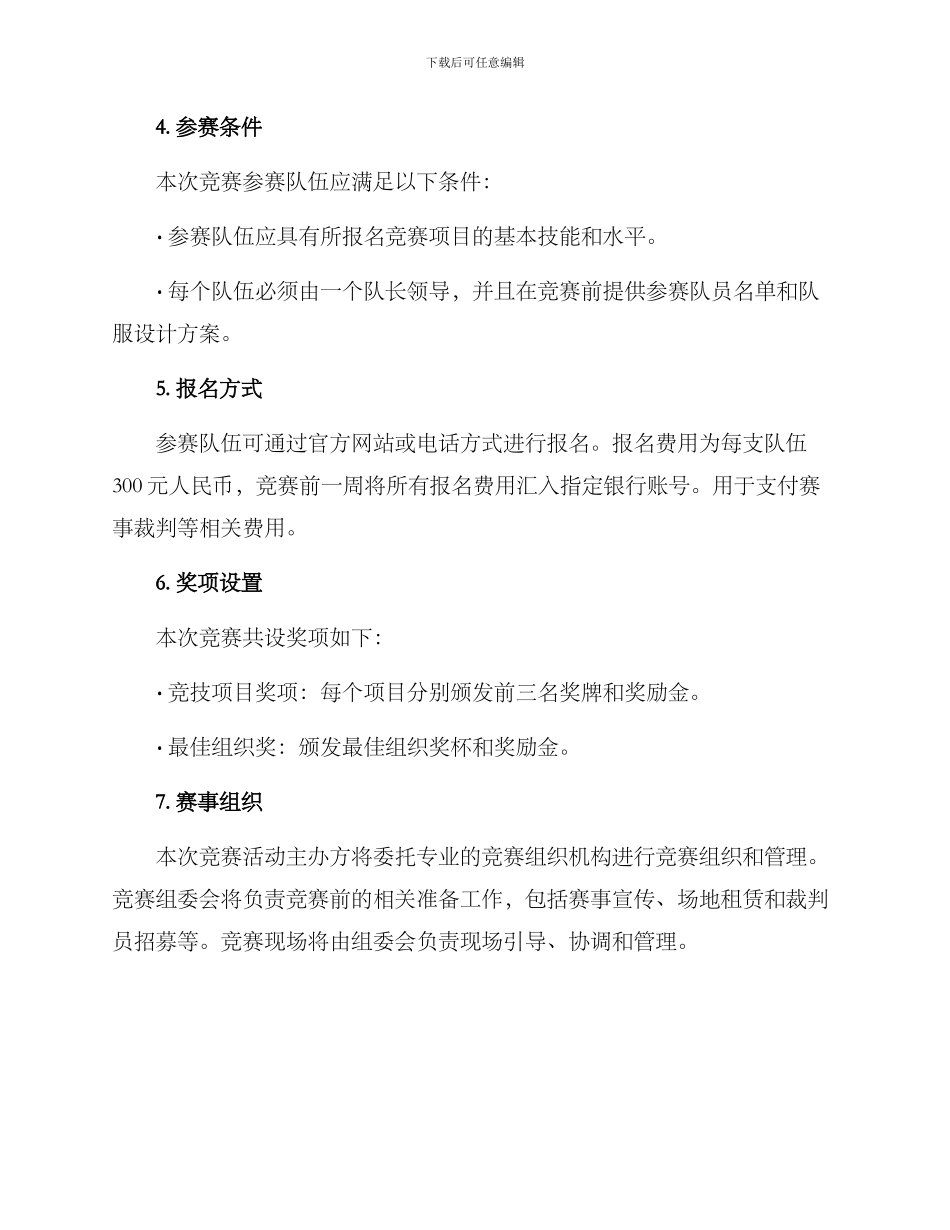 年度体育项目比赛方案_第2页