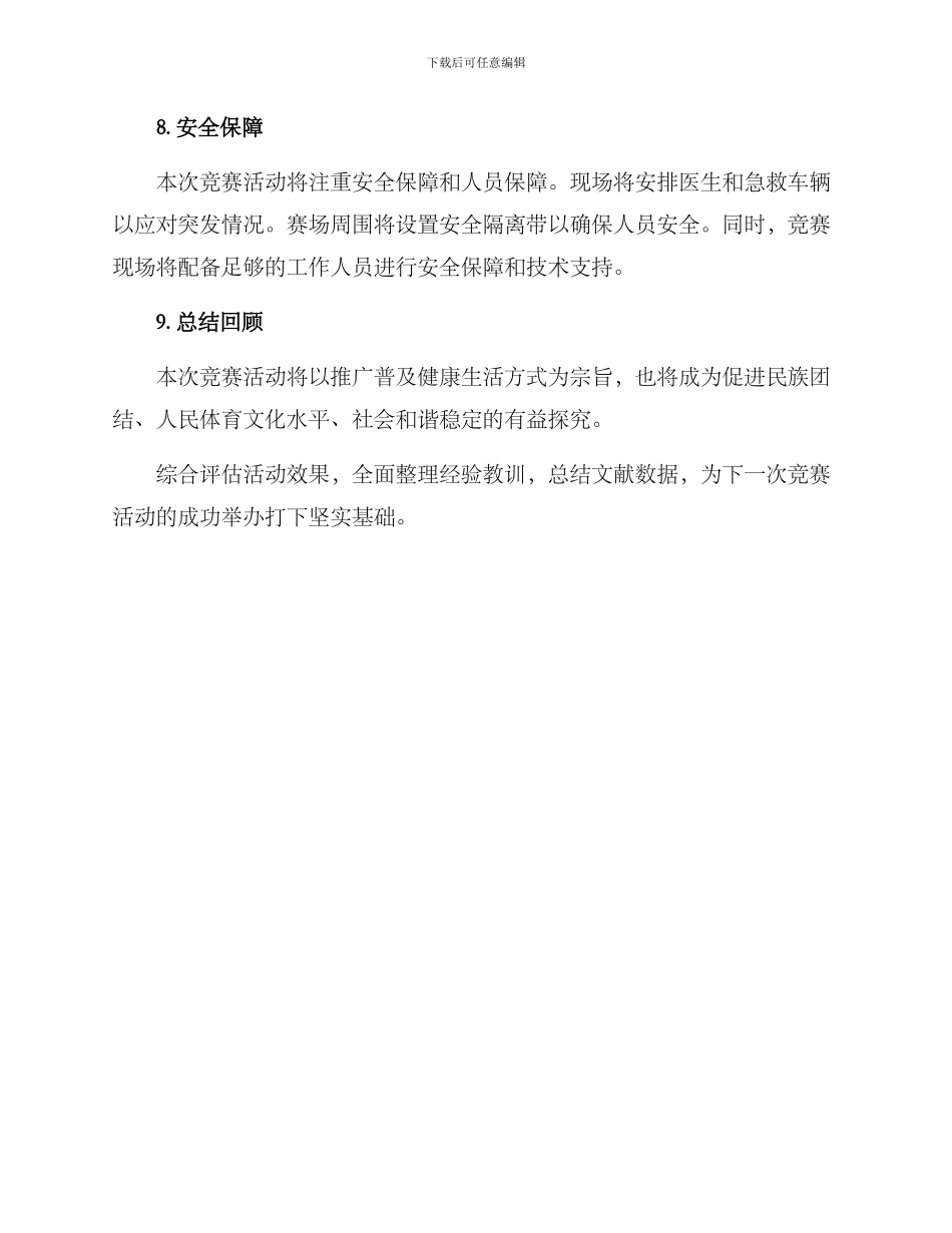 年度体育项目比赛方案_第3页