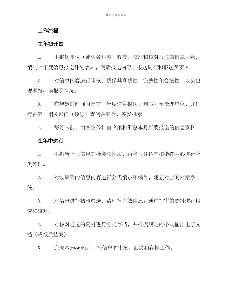 年度信息报送工作方案_第2页