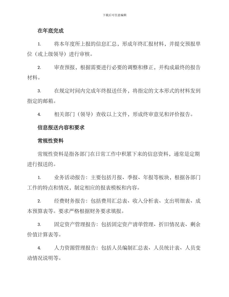 年度信息报送工作方案_第3页