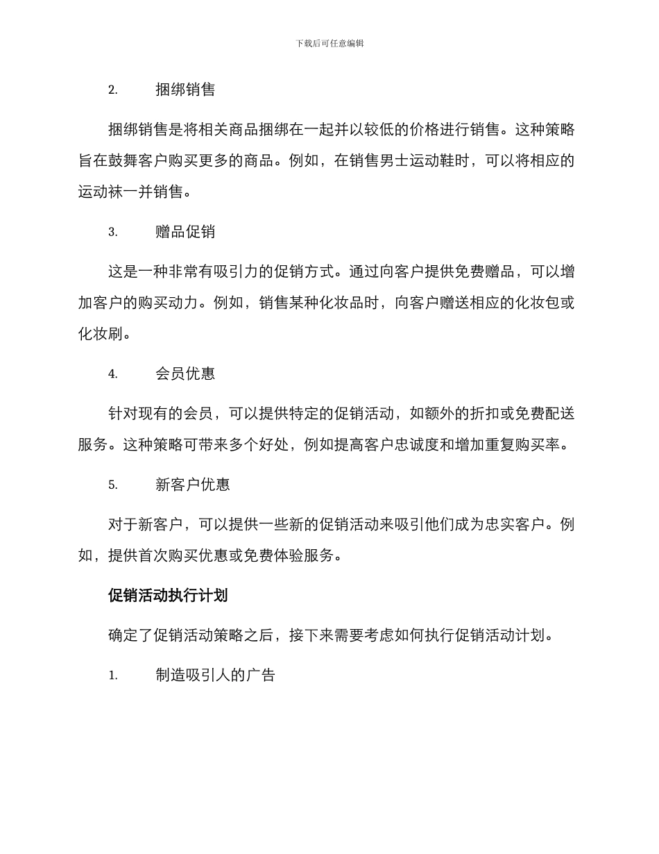 年度促销活动方案_第2页