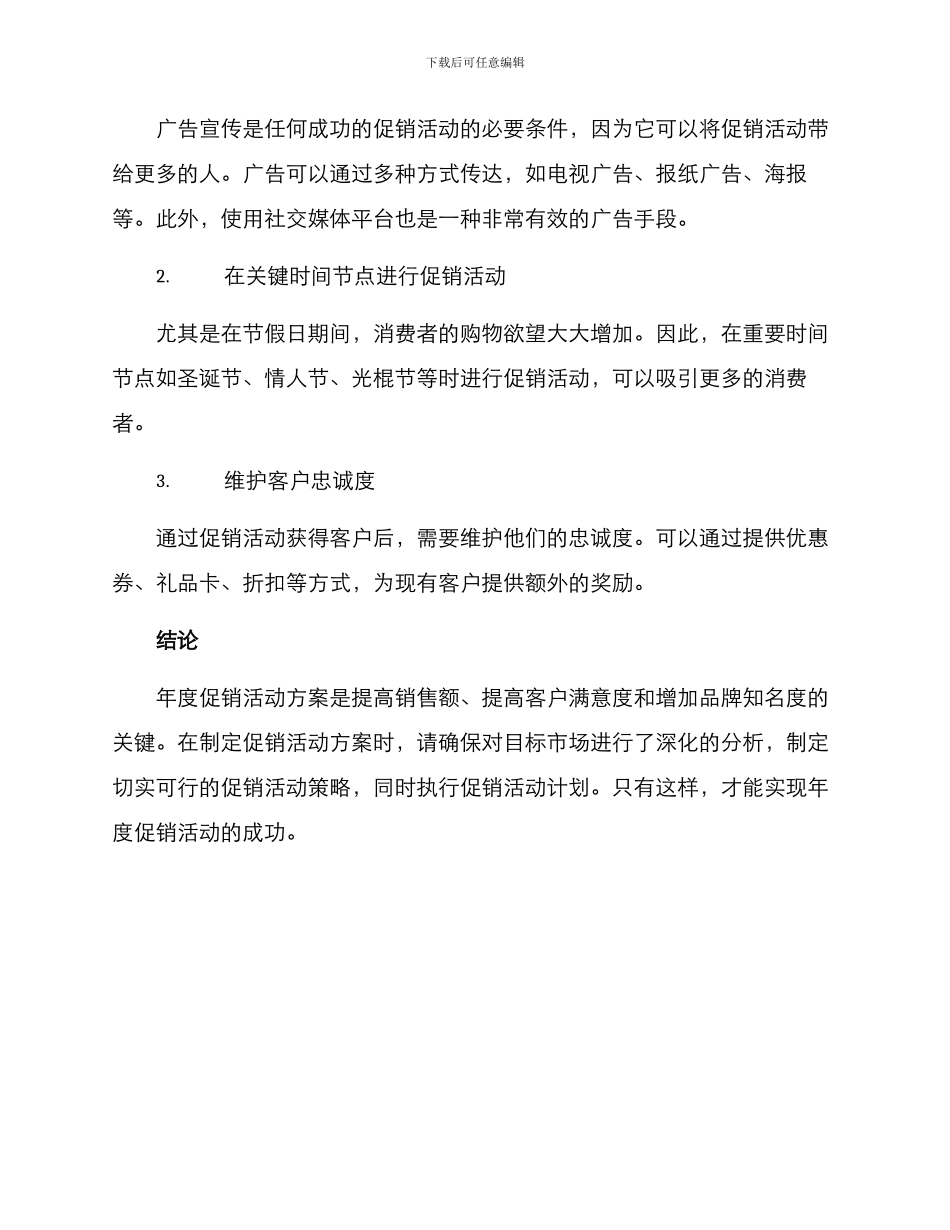 年度促销活动方案_第3页