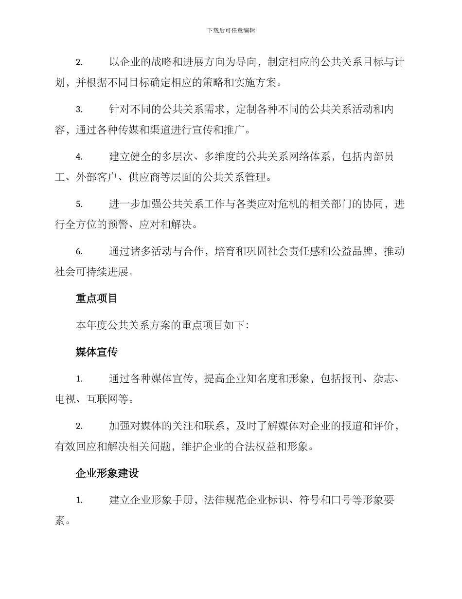 年度公共关系方案_第2页