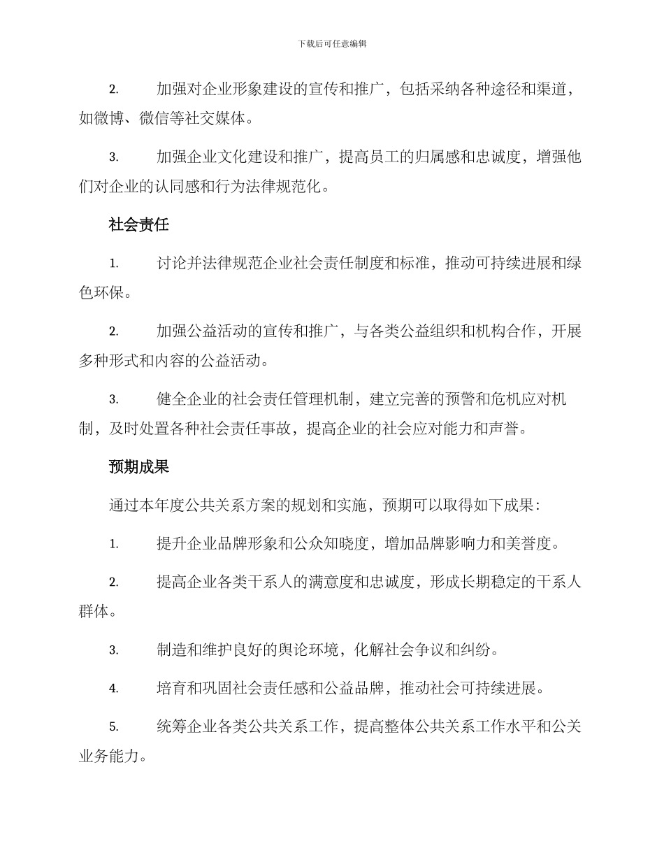 年度公共关系方案_第3页