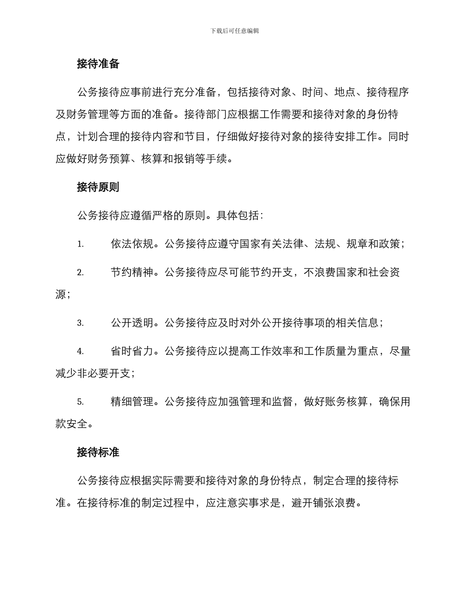 年度公务接待方案_第2页