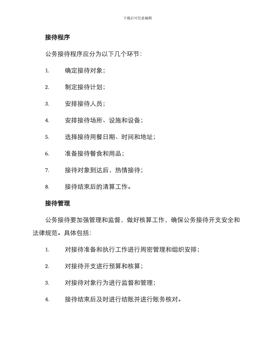 年度公务接待方案_第3页