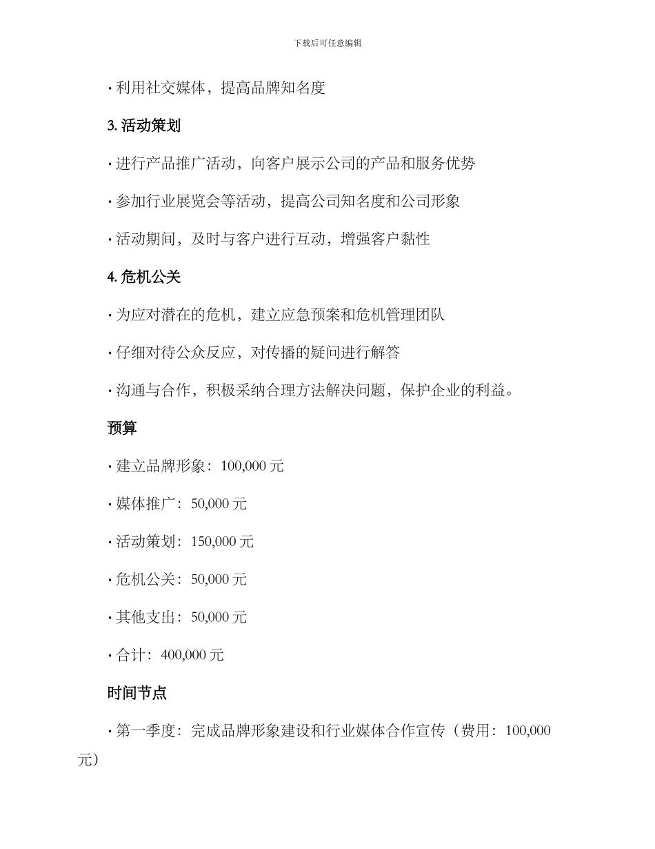 年度公关宣传方案_第2页