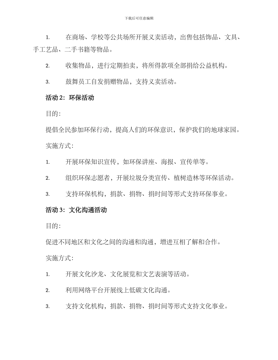 年度公益方案_第2页