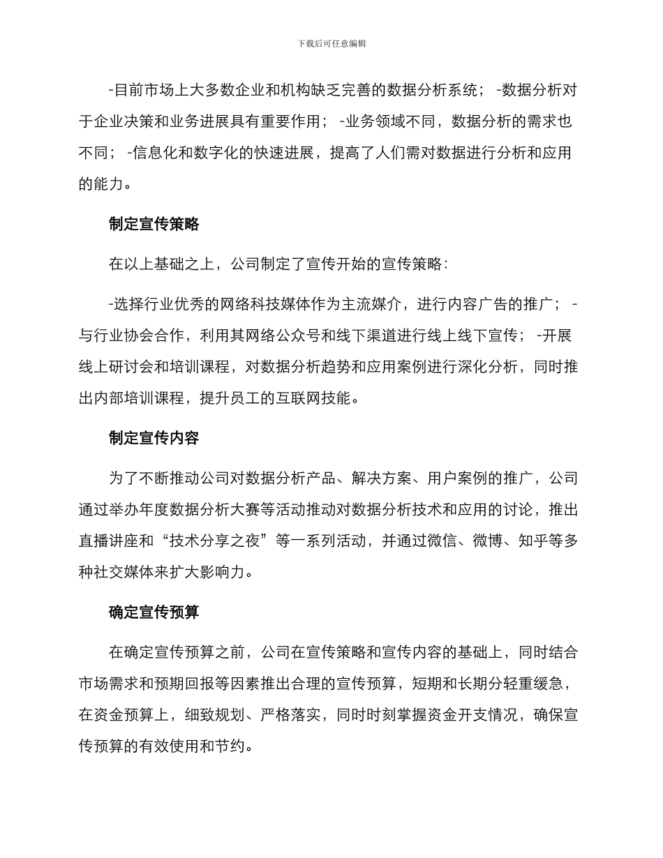 年度典型宣传方案_第2页