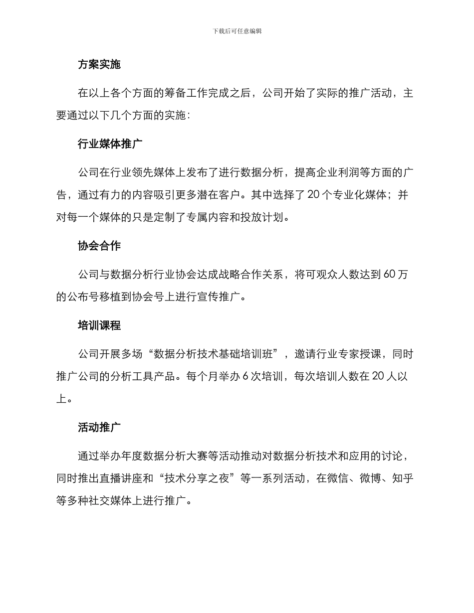 年度典型宣传方案_第3页