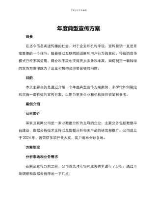 年度典型宣传方案