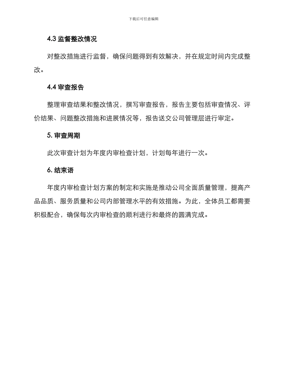 年度内审检查计划方案_第3页