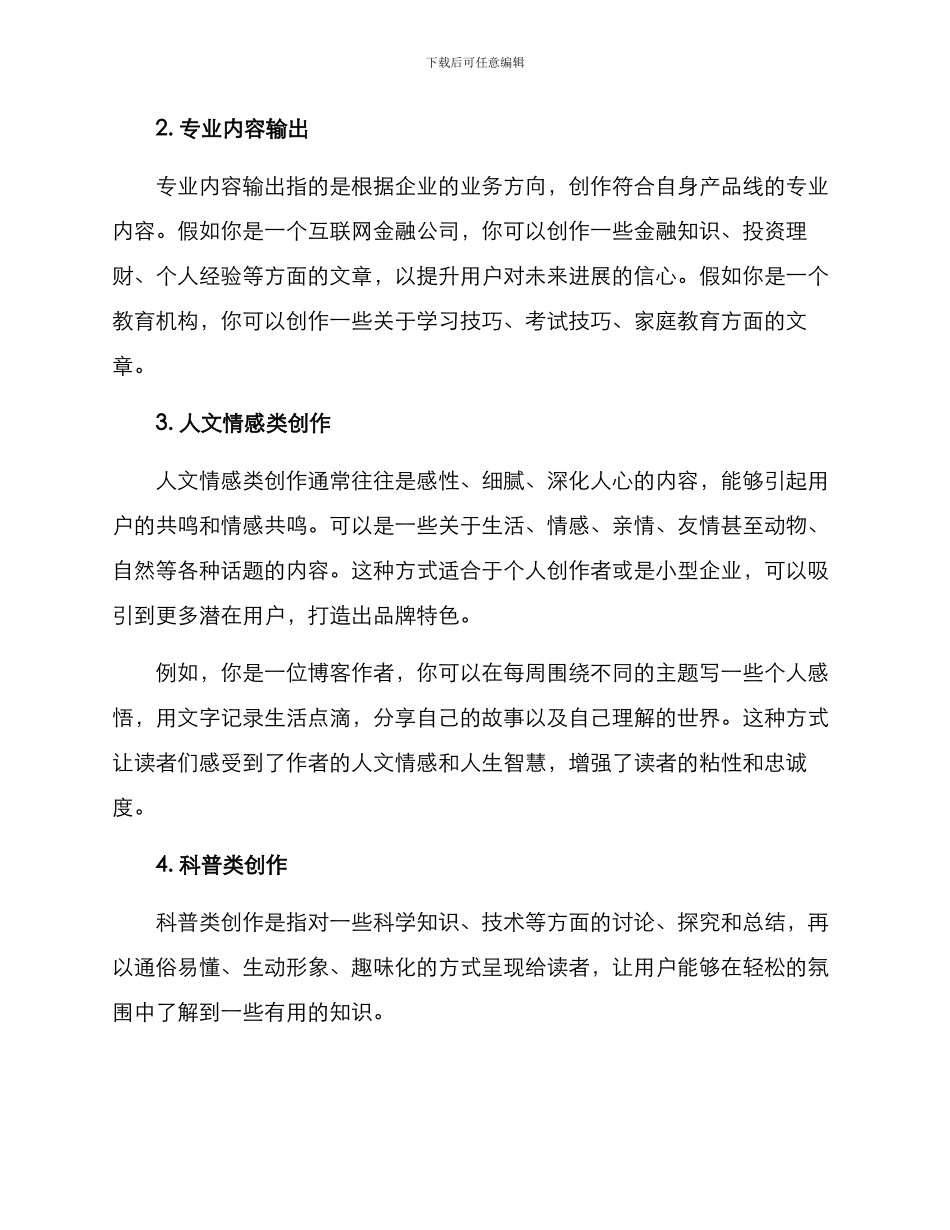 年度内容种草方案_第2页