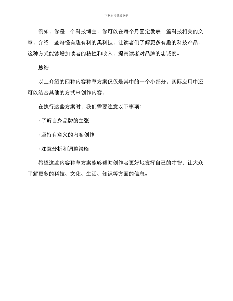 年度内容种草方案_第3页