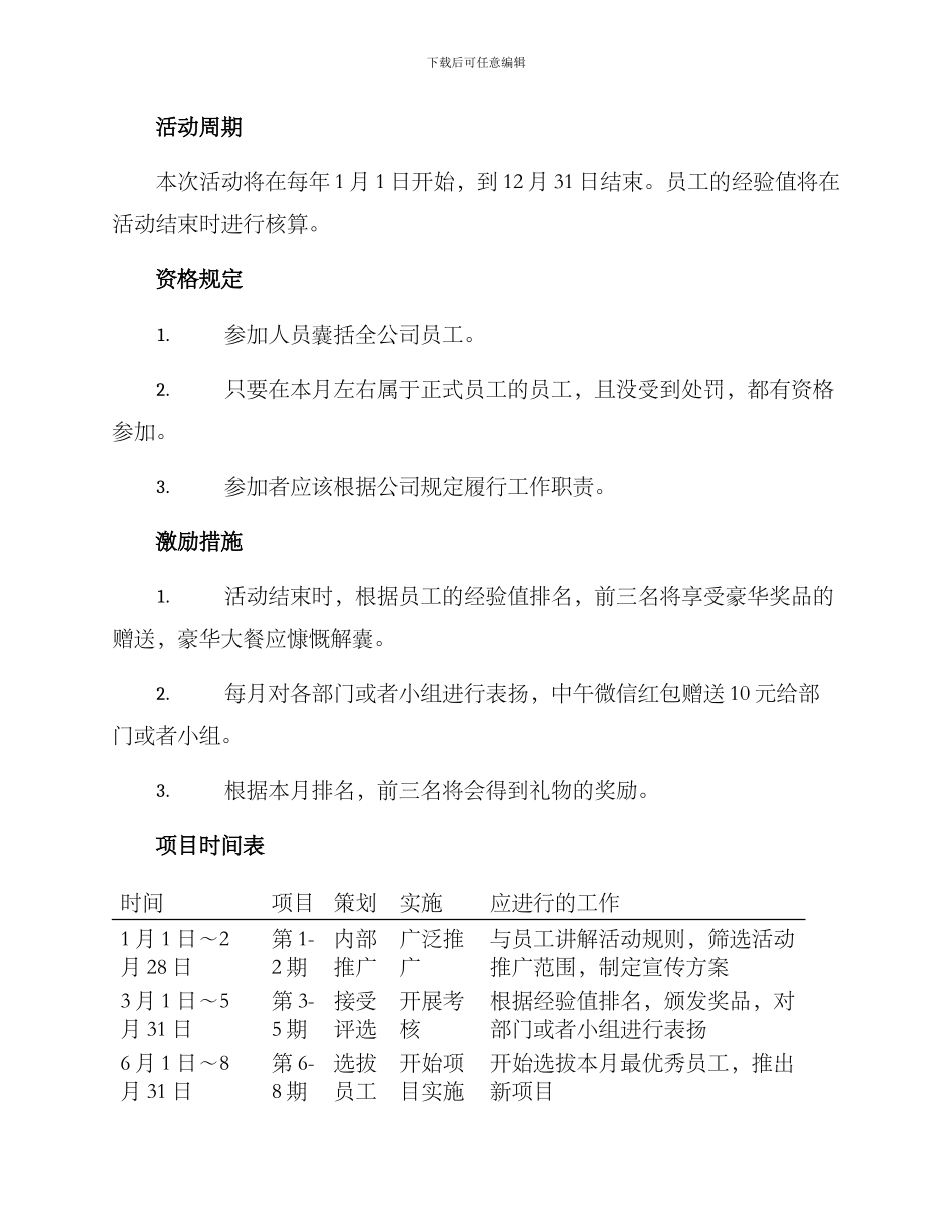 年度冠军活动策划方案_第2页