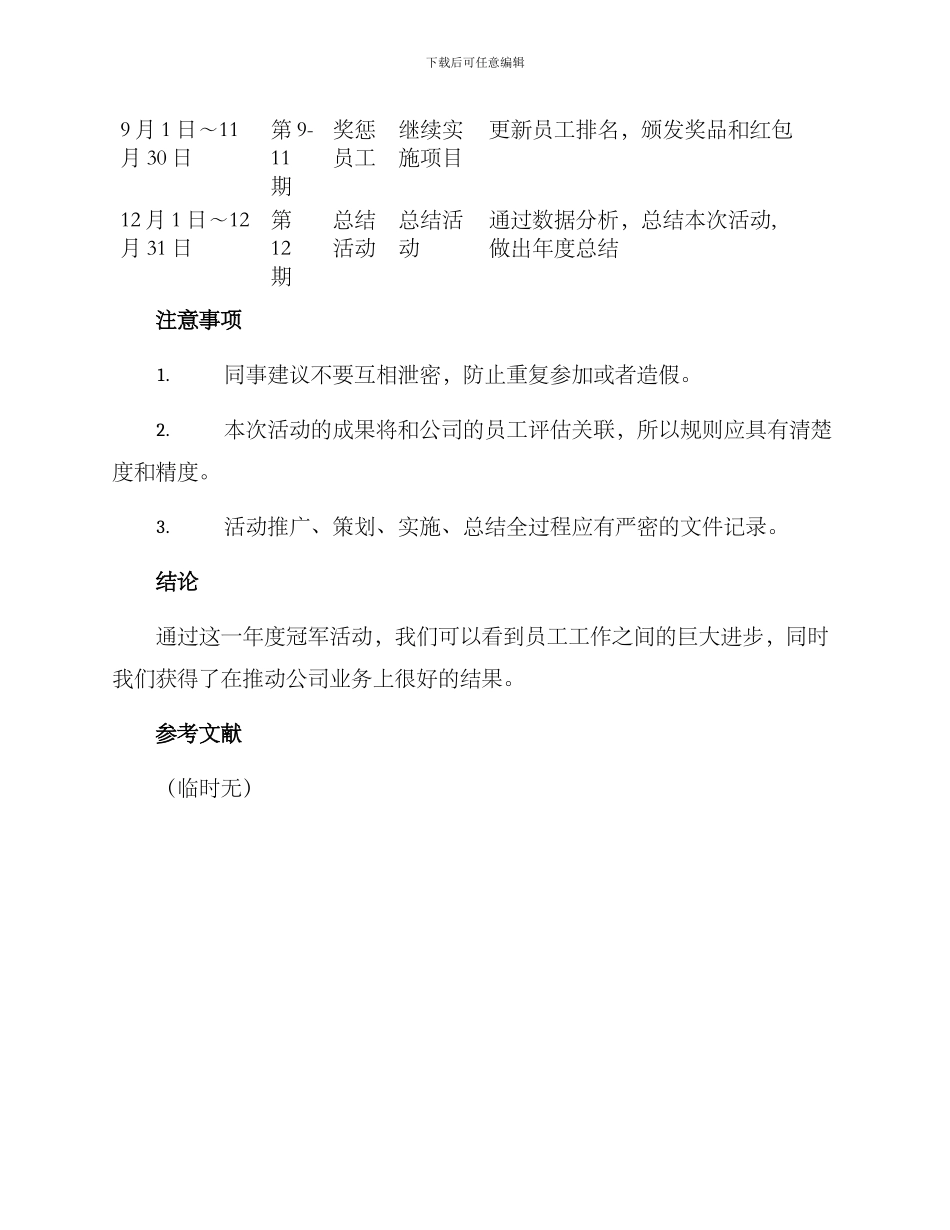 年度冠军活动策划方案_第3页