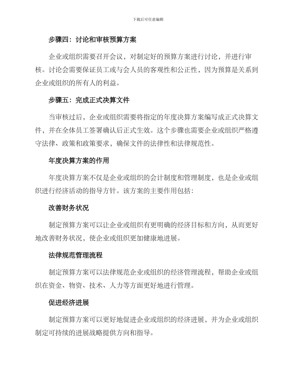 年度决算方案_第2页