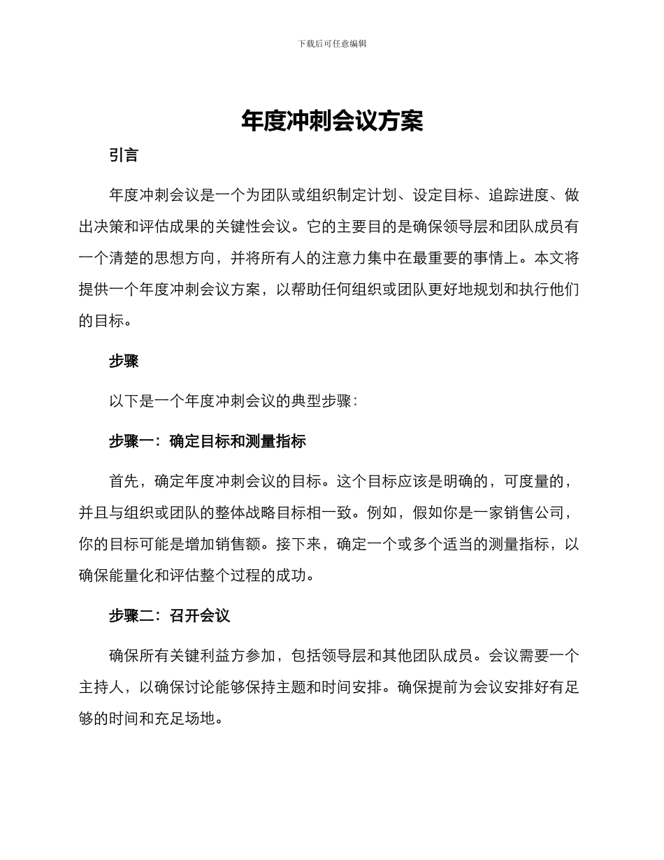 年度冲刺会议方案_第1页