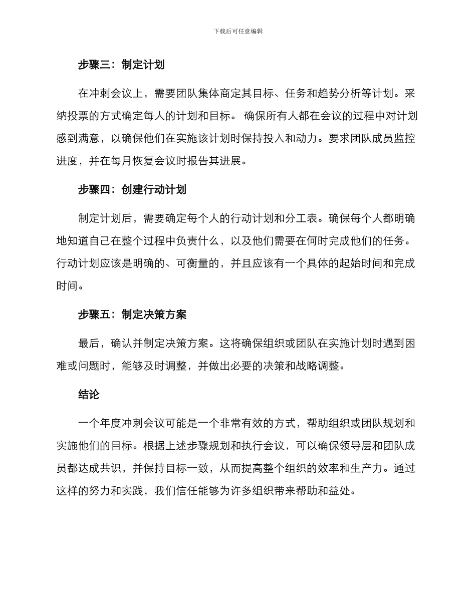 年度冲刺会议方案_第2页