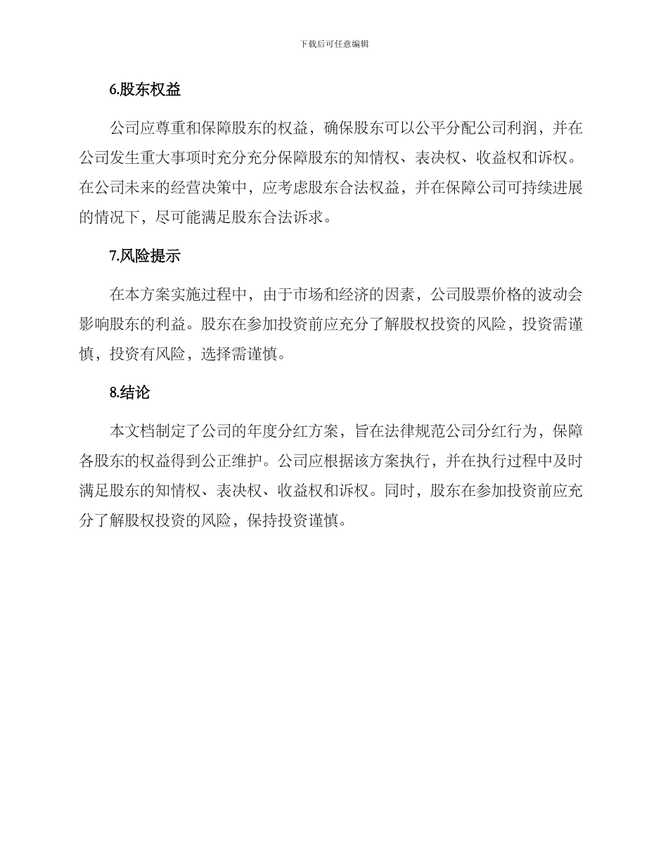 年度分红方案_第2页