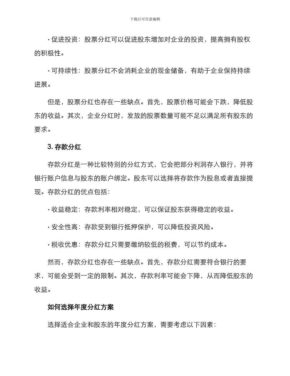 年度分红方案集_第2页