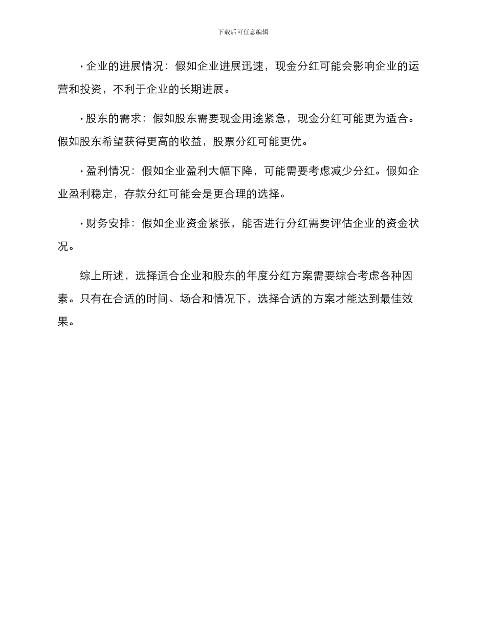 年度分红方案集_第3页