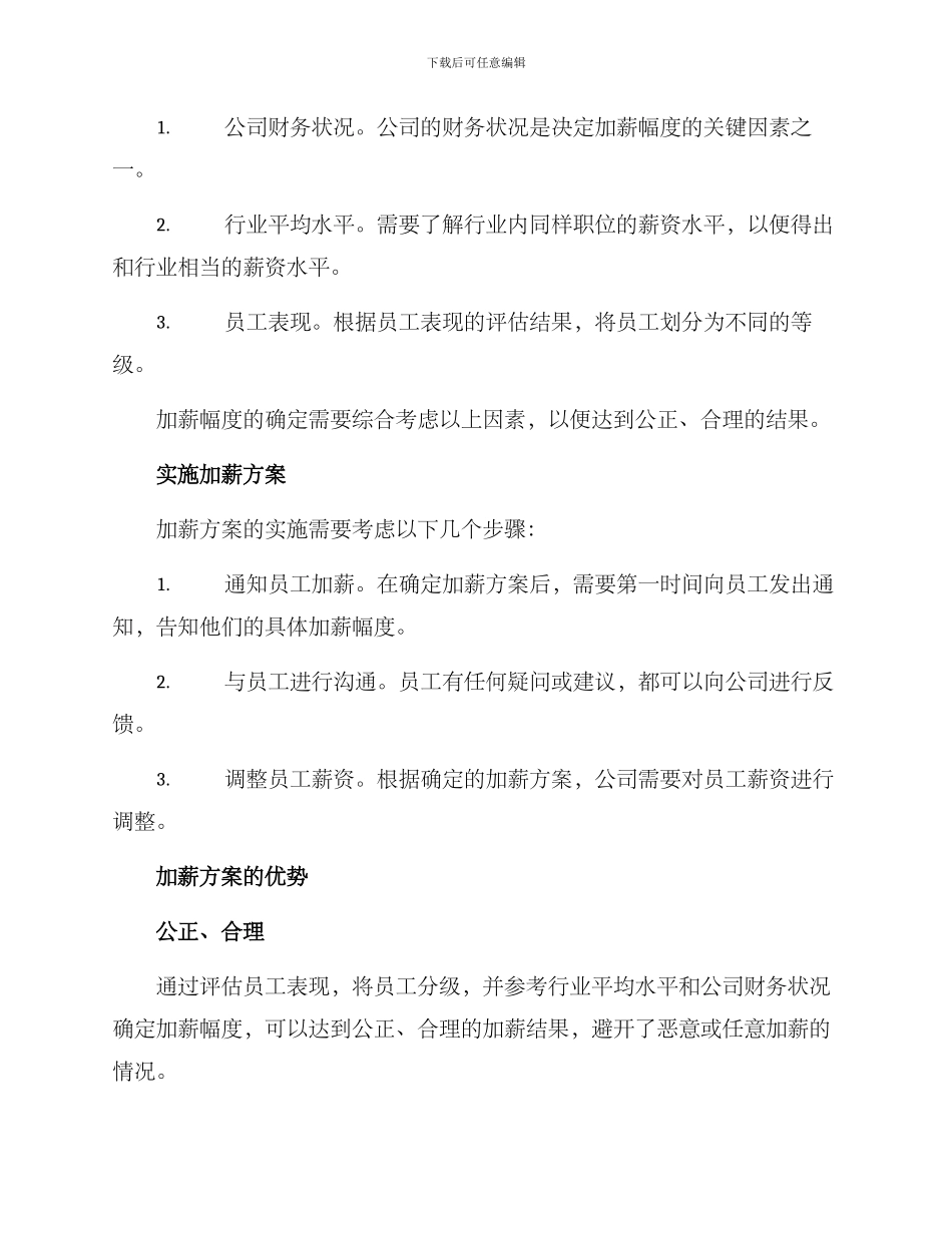 年度加薪方案_第2页