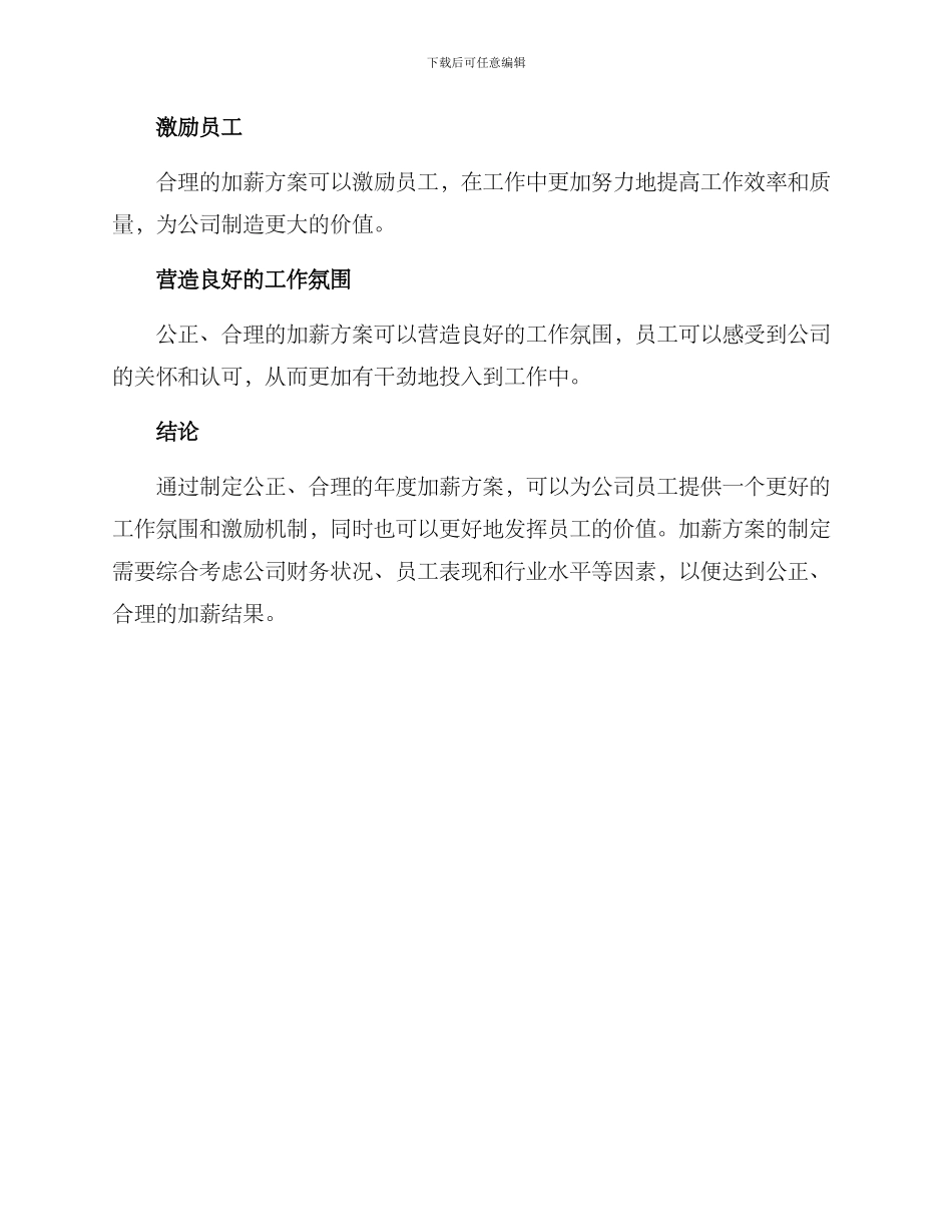 年度加薪方案_第3页