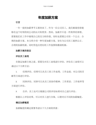 年度加薪方案
