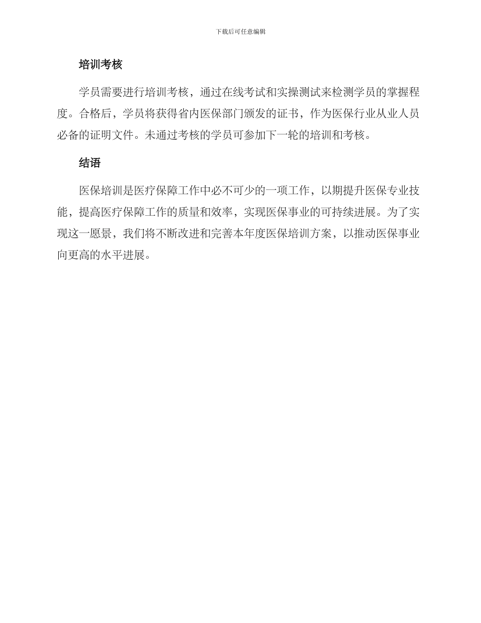 年度医保培训方案_第3页